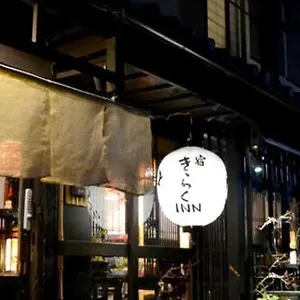 게스트하우스 Shirakawa Kiraku